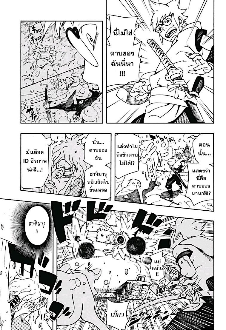 Samurai 8: Hachimaruden page 11
