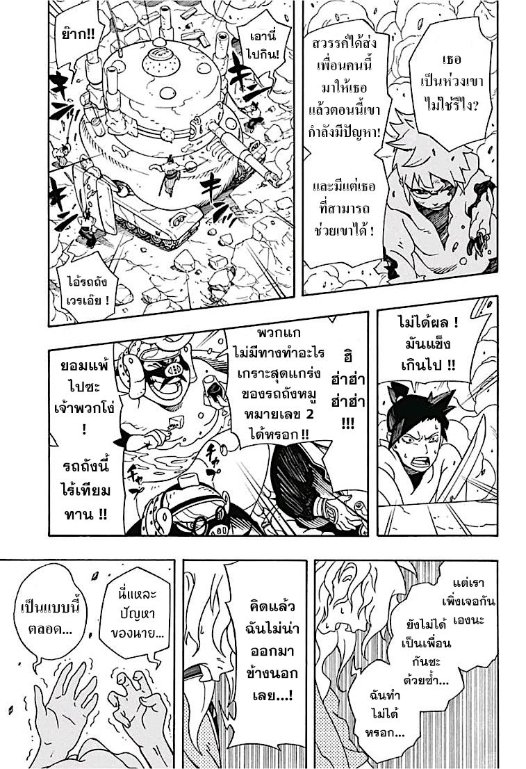 Samurai 8: Hachimaruden page 13