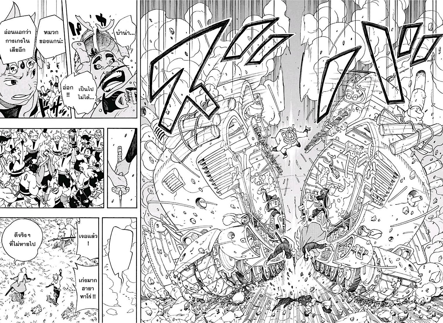 Samurai 8: Hachimaruden page 18