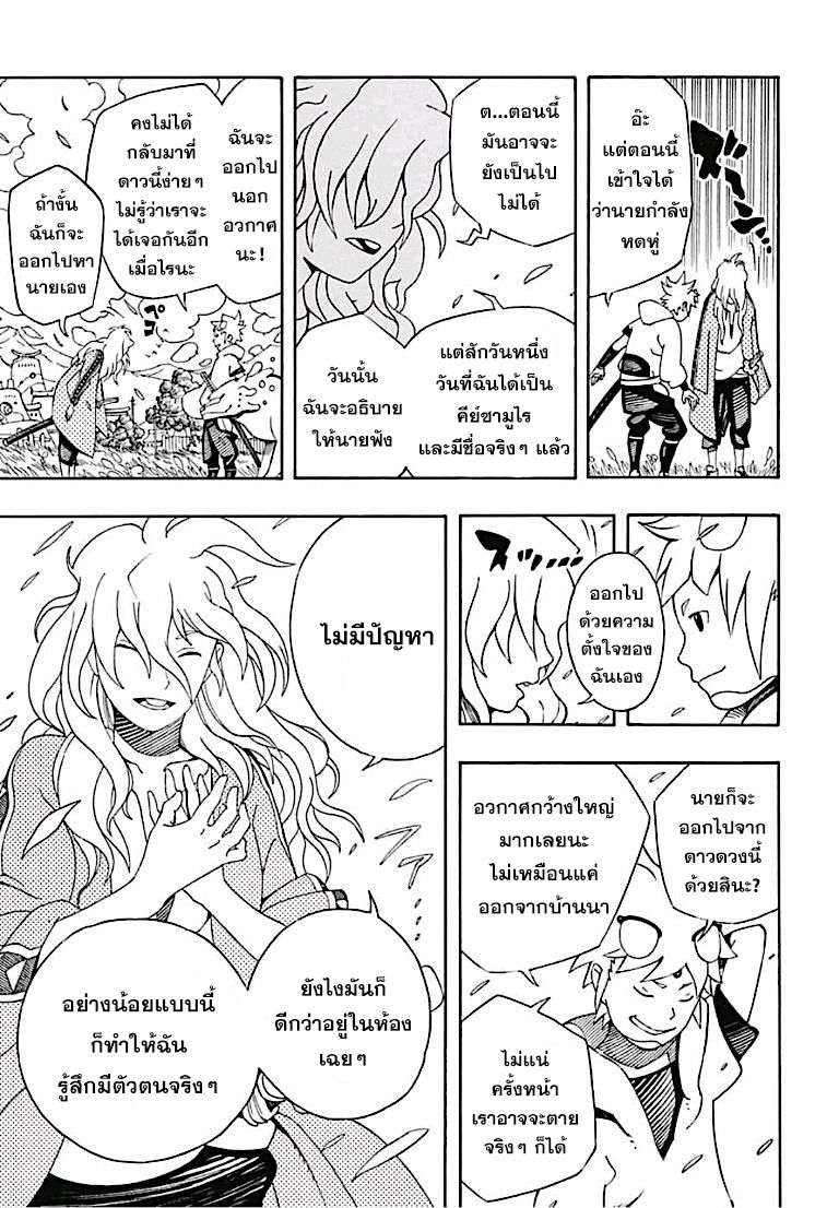 Samurai 8: Hachimaruden page 20