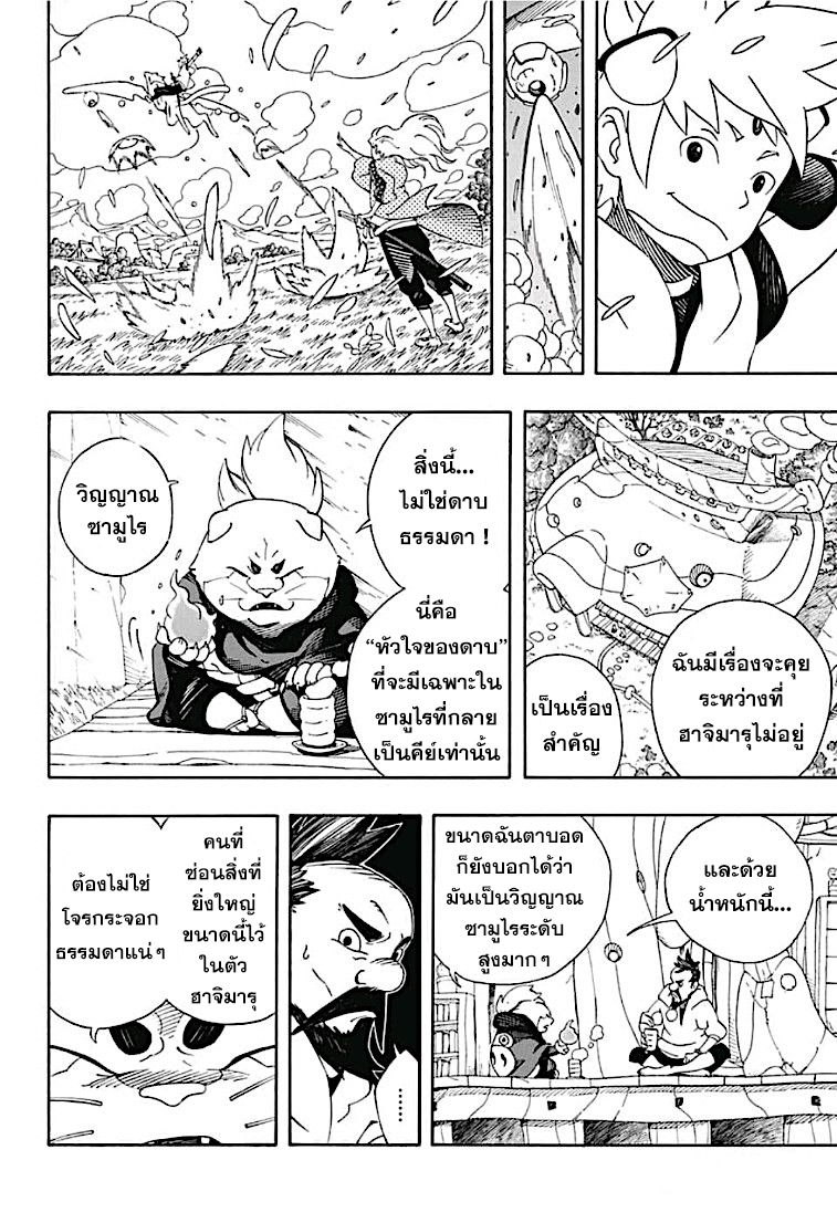 Samurai 8: Hachimaruden page 21