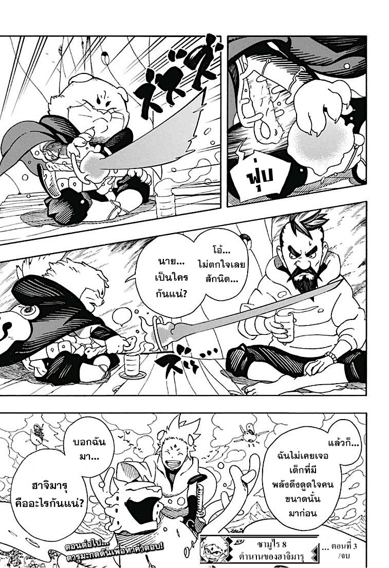 Samurai 8: Hachimaruden page 22