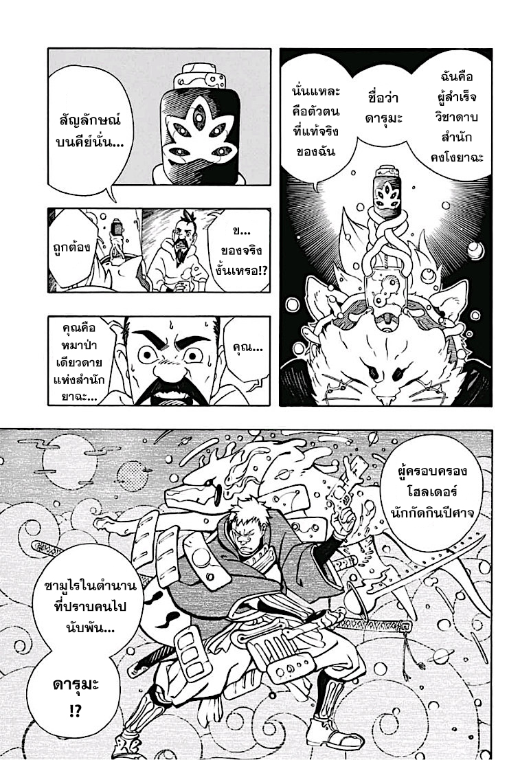 Samurai 8: Hachimaruden page 5