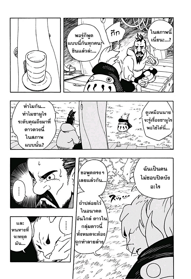 Samurai 8: Hachimaruden page 6