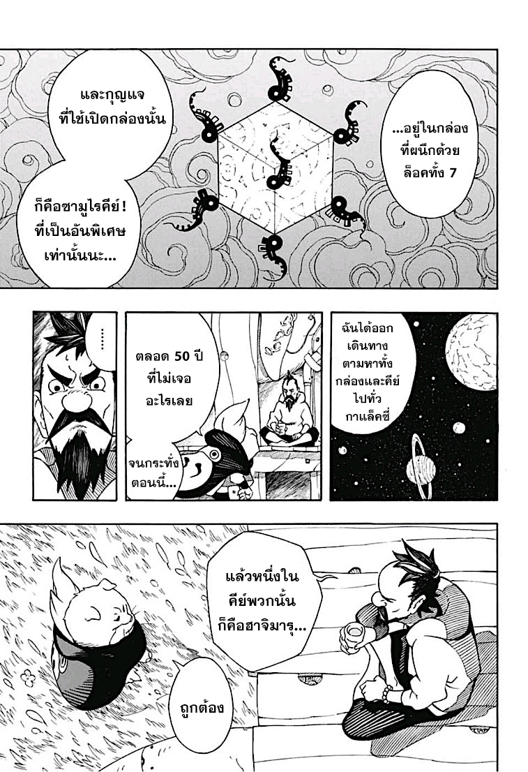 Samurai 8: Hachimaruden page 7