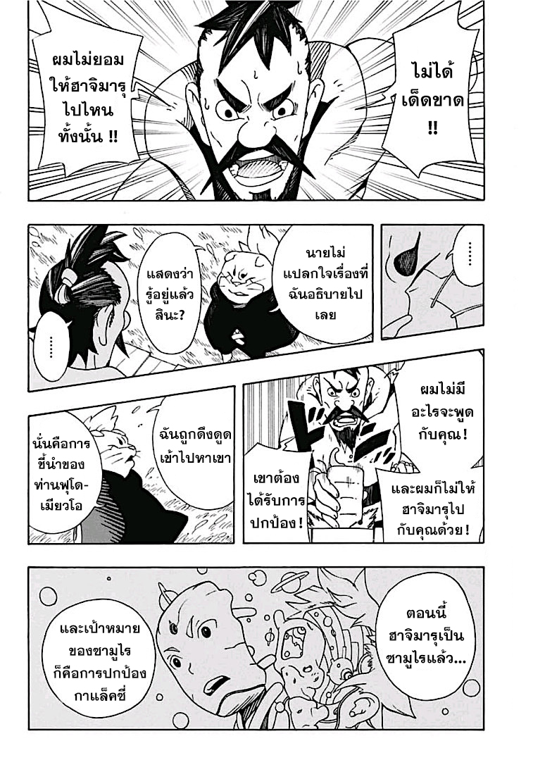 Samurai 8: Hachimaruden page 8