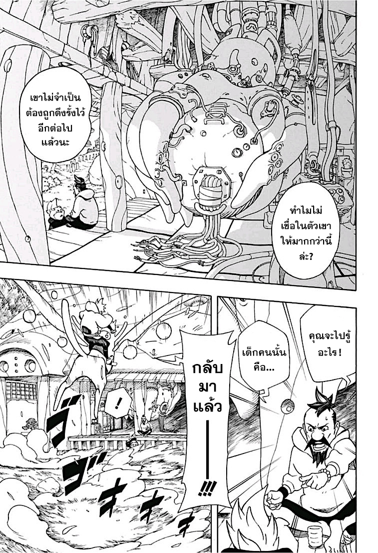 Samurai 8: Hachimaruden page 9