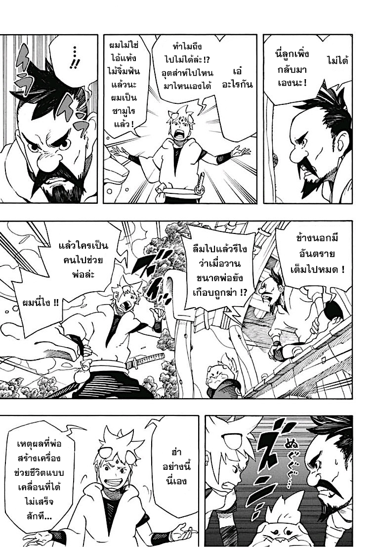 Samurai 8: Hachimaruden page 11