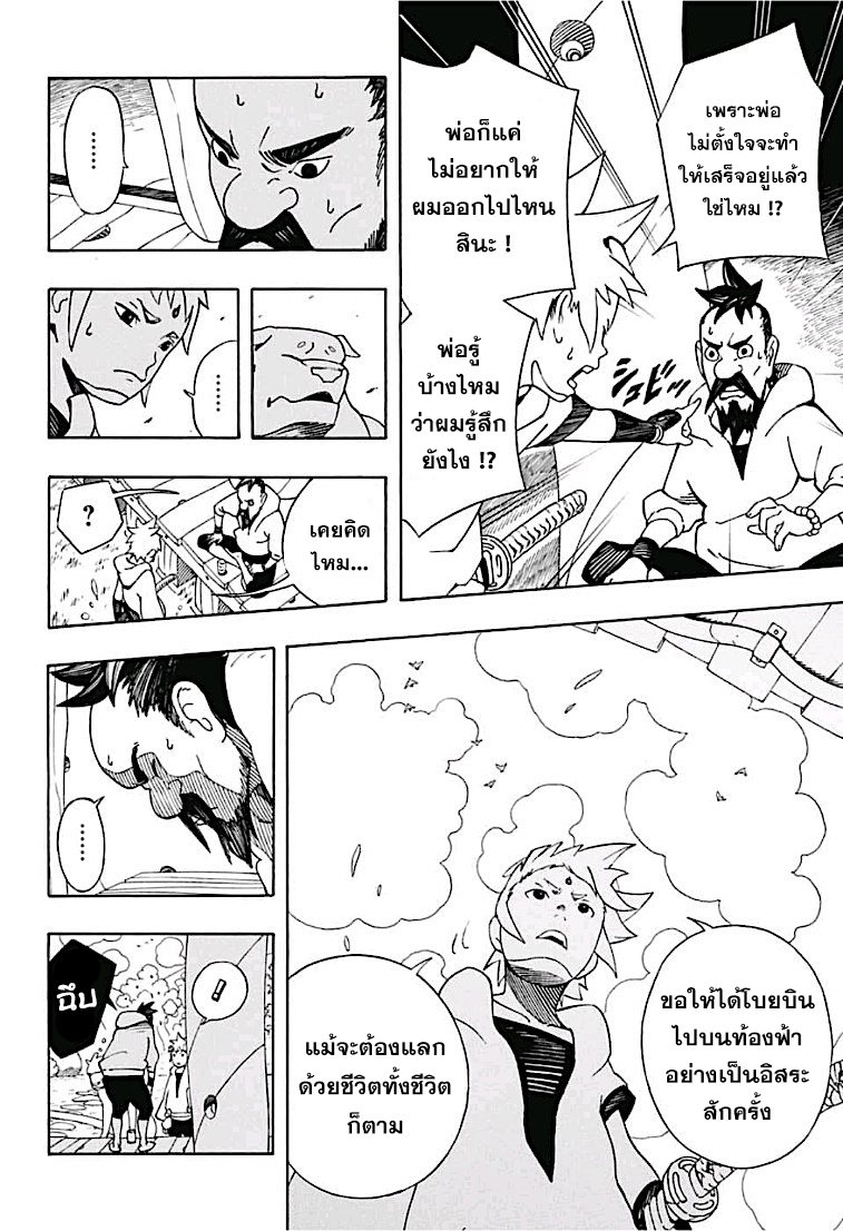 Samurai 8: Hachimaruden page 12