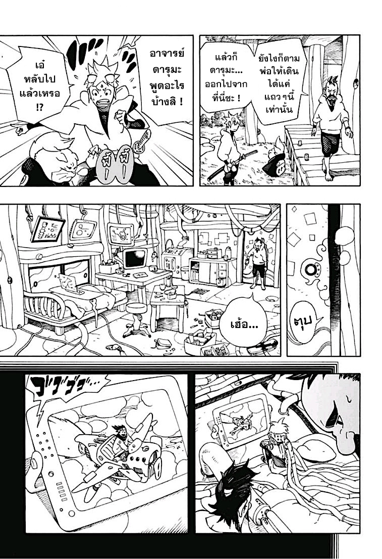 Samurai 8: Hachimaruden page 13
