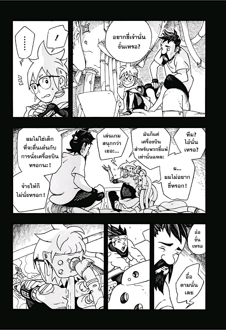 Samurai 8: Hachimaruden page 14
