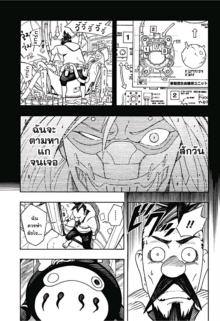 Samurai 8: Hachimaruden page 15
