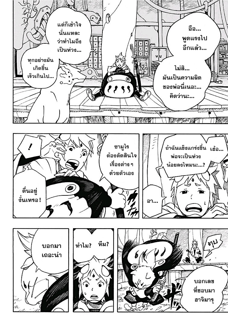 Samurai 8: Hachimaruden page 16