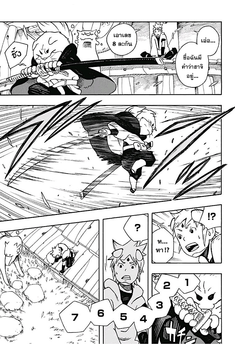 Samurai 8: Hachimaruden page 17