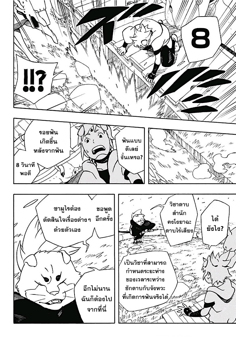 Samurai 8: Hachimaruden page 18