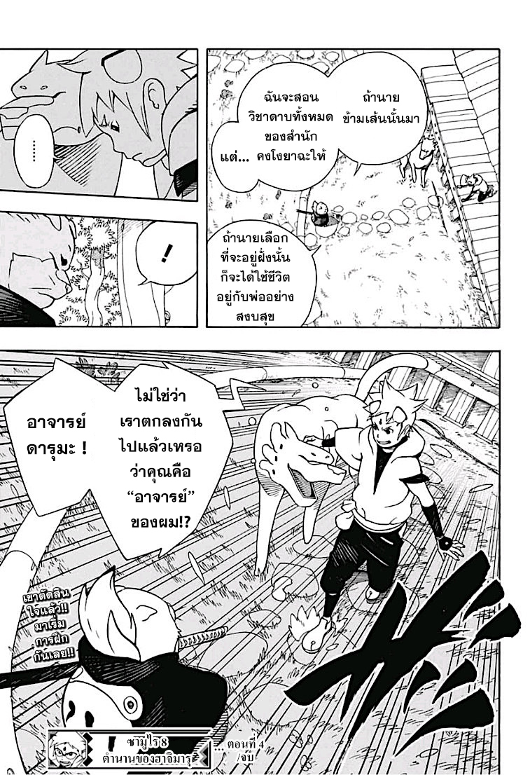Samurai 8: Hachimaruden page 19