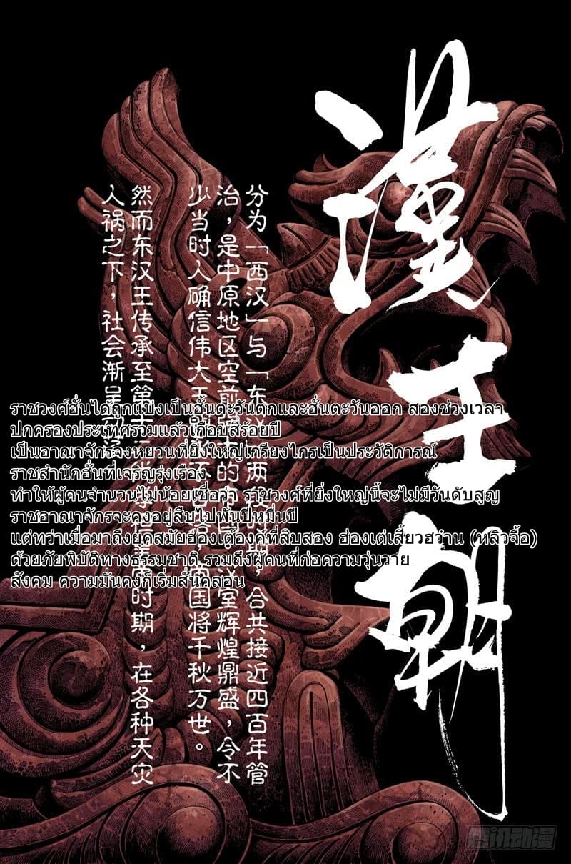 San Guo Zhi Yi page 2