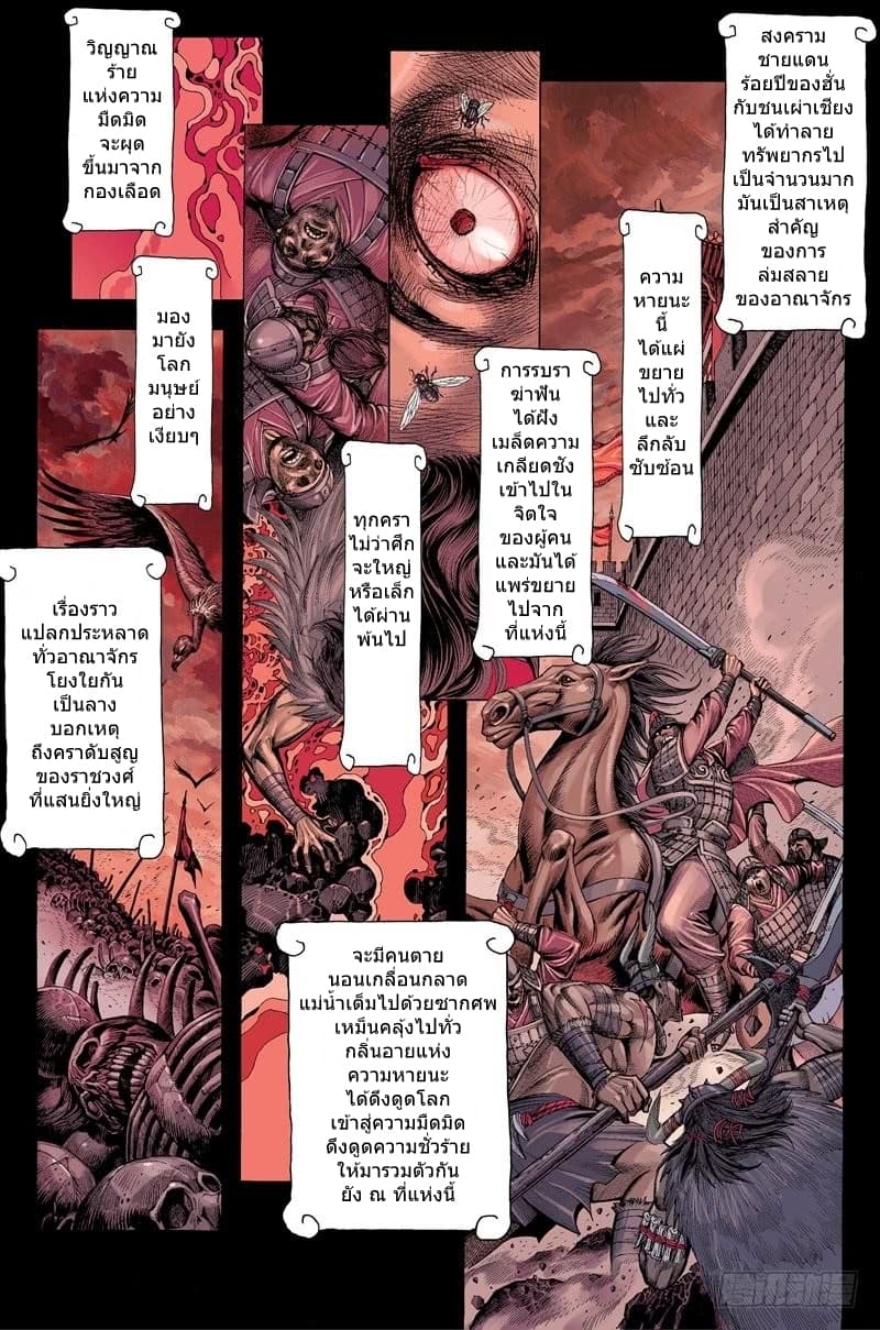 San Guo Zhi Yi page 3