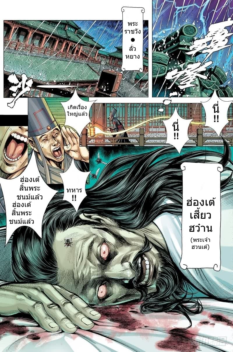 San Guo Zhi Yi page 4