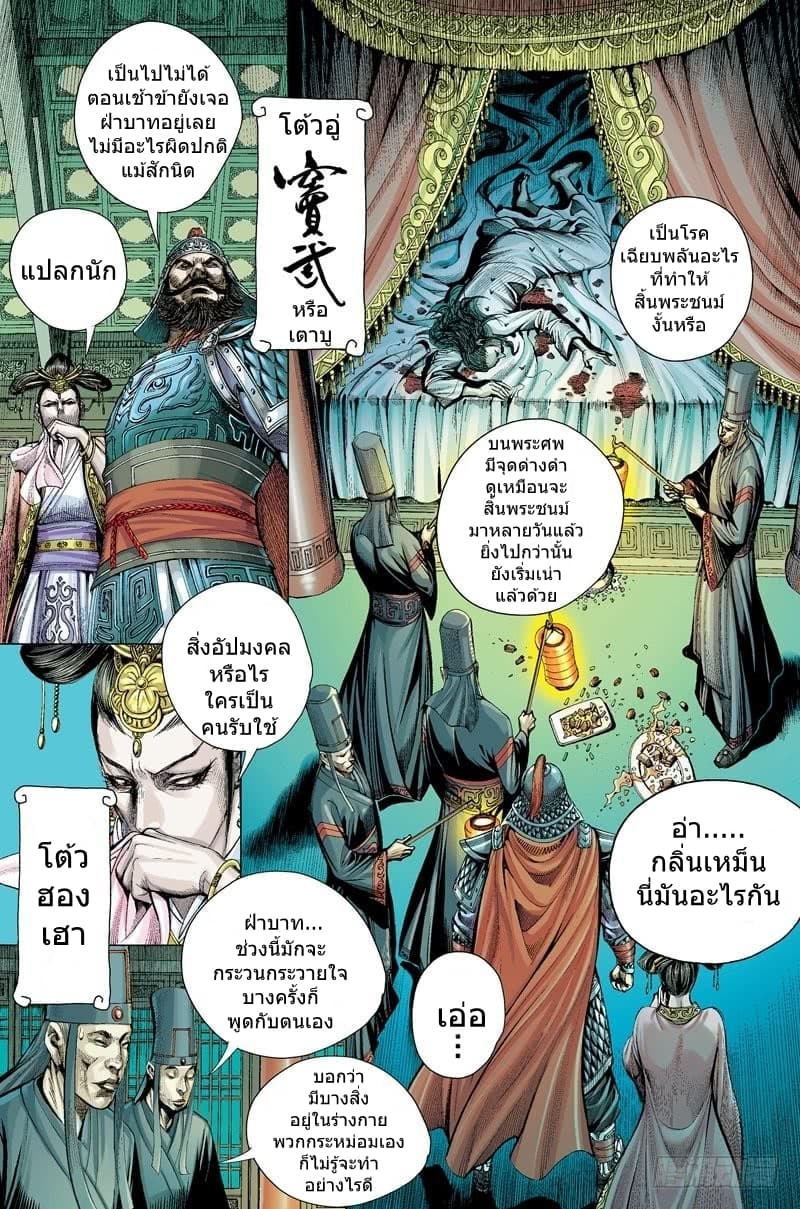 San Guo Zhi Yi page 5