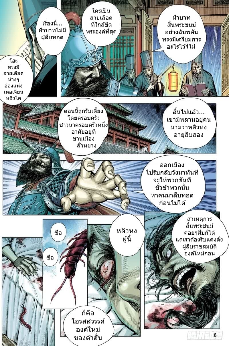 San Guo Zhi Yi page 6
