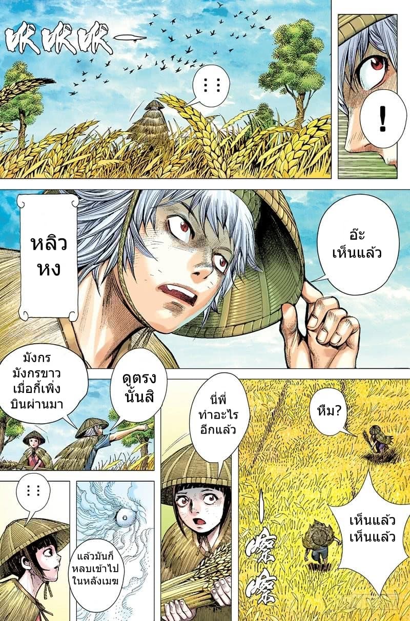 San Guo Zhi Yi page 7