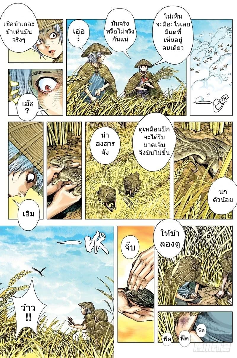 San Guo Zhi Yi page 8