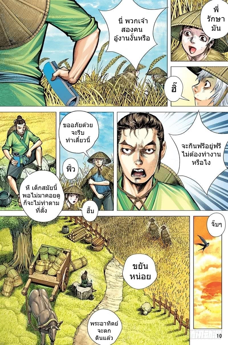 San Guo Zhi Yi page 9
