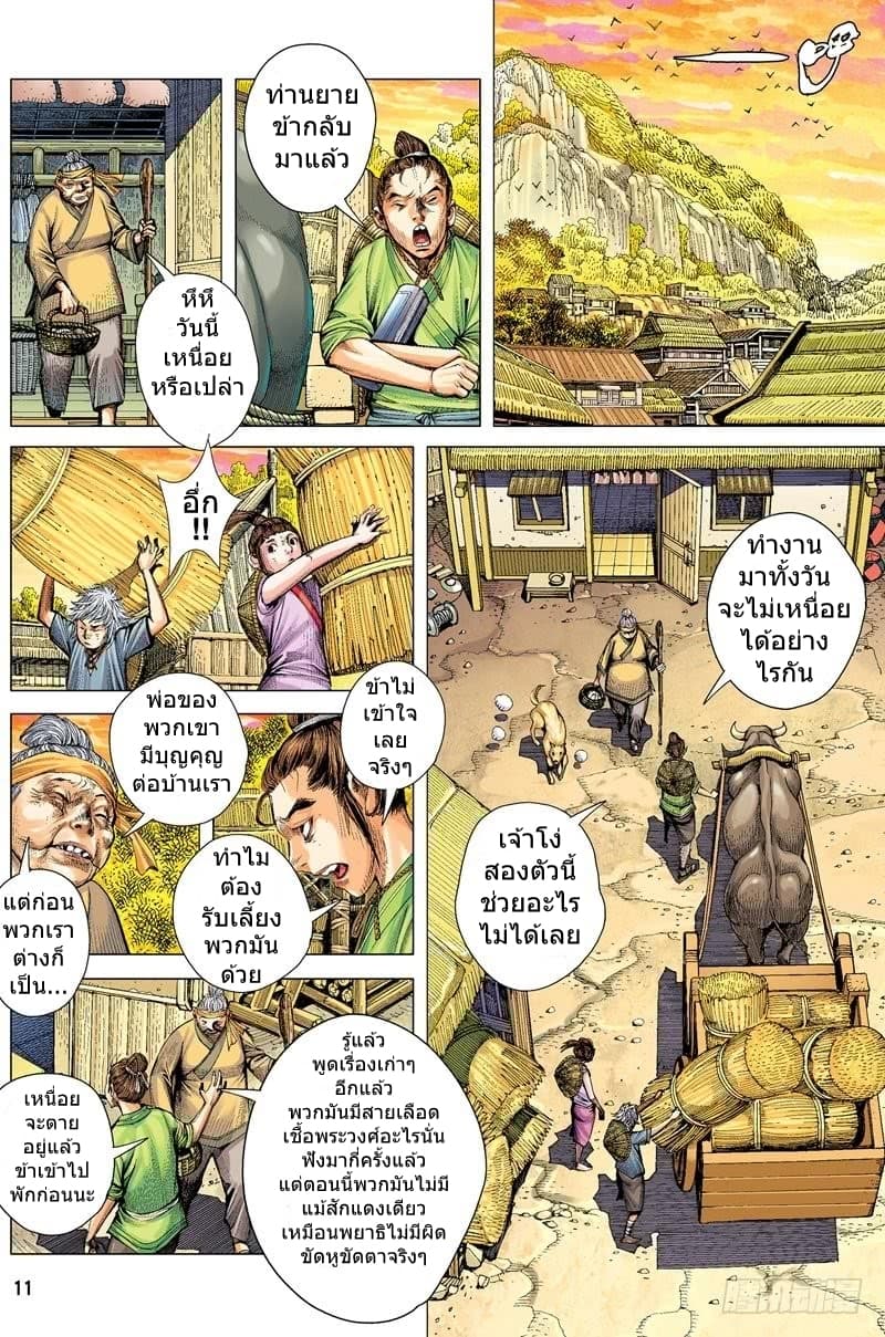 San Guo Zhi Yi page 10