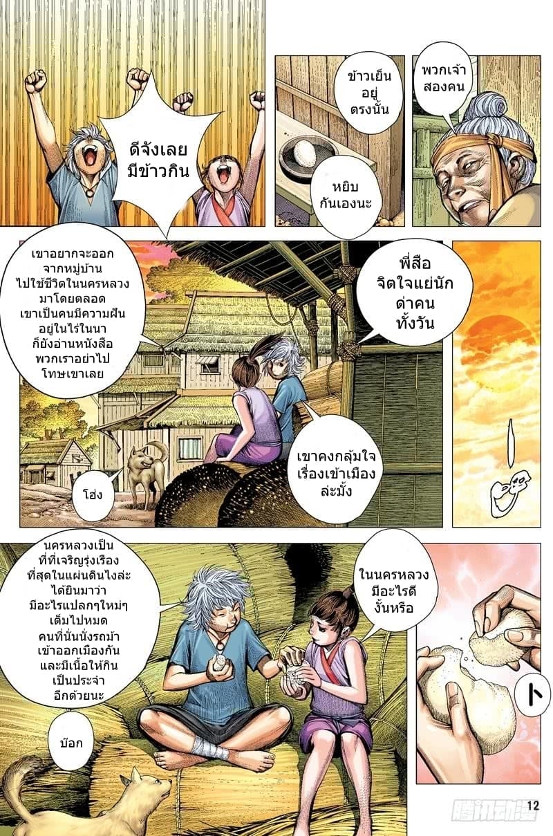San Guo Zhi Yi page 11