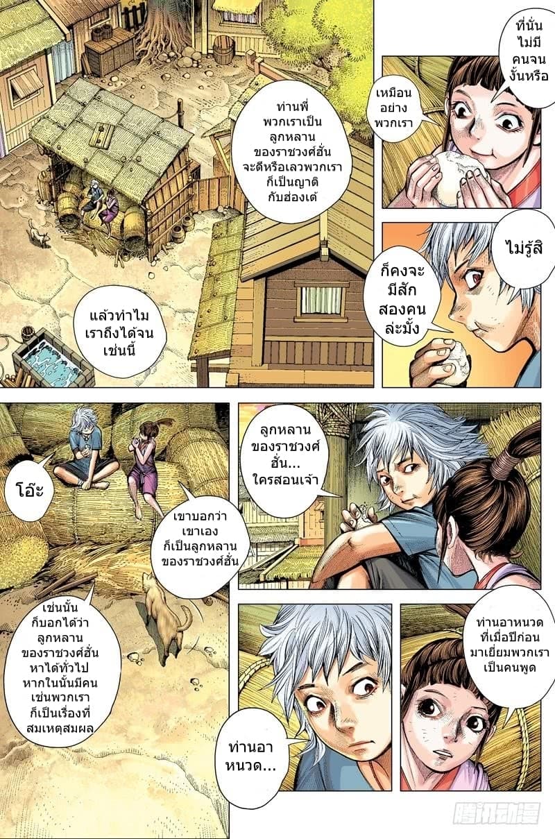 San Guo Zhi Yi page 12