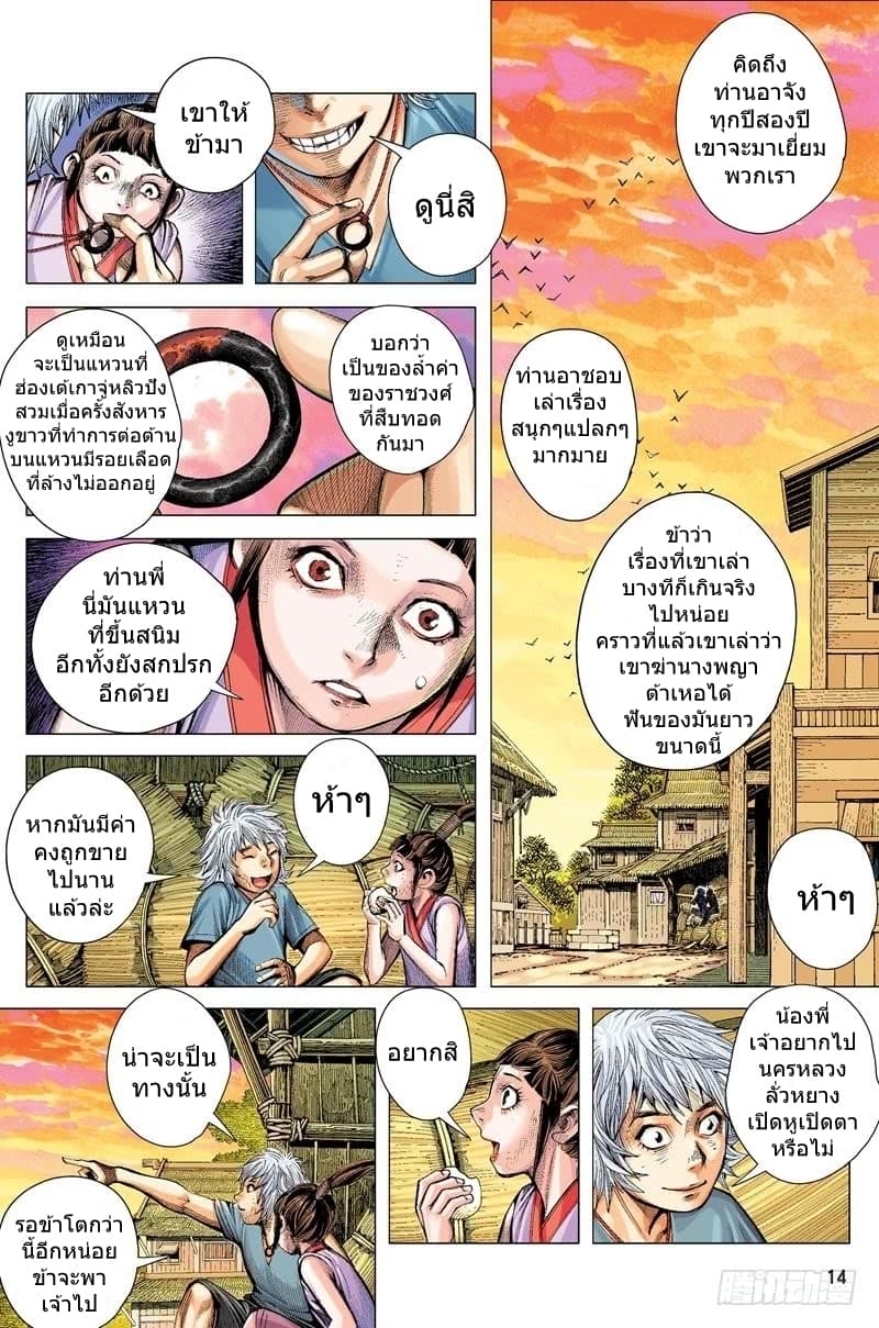 San Guo Zhi Yi page 13