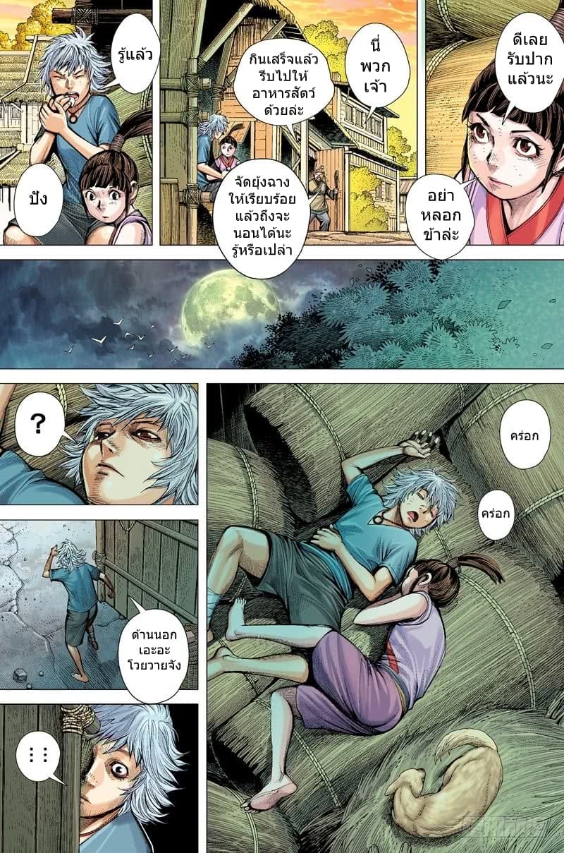 San Guo Zhi Yi page 14