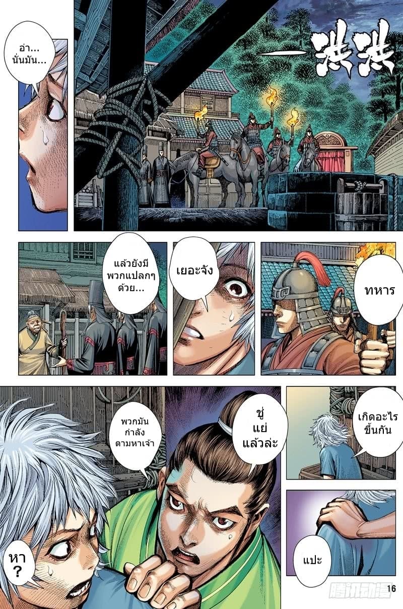 San Guo Zhi Yi page 15