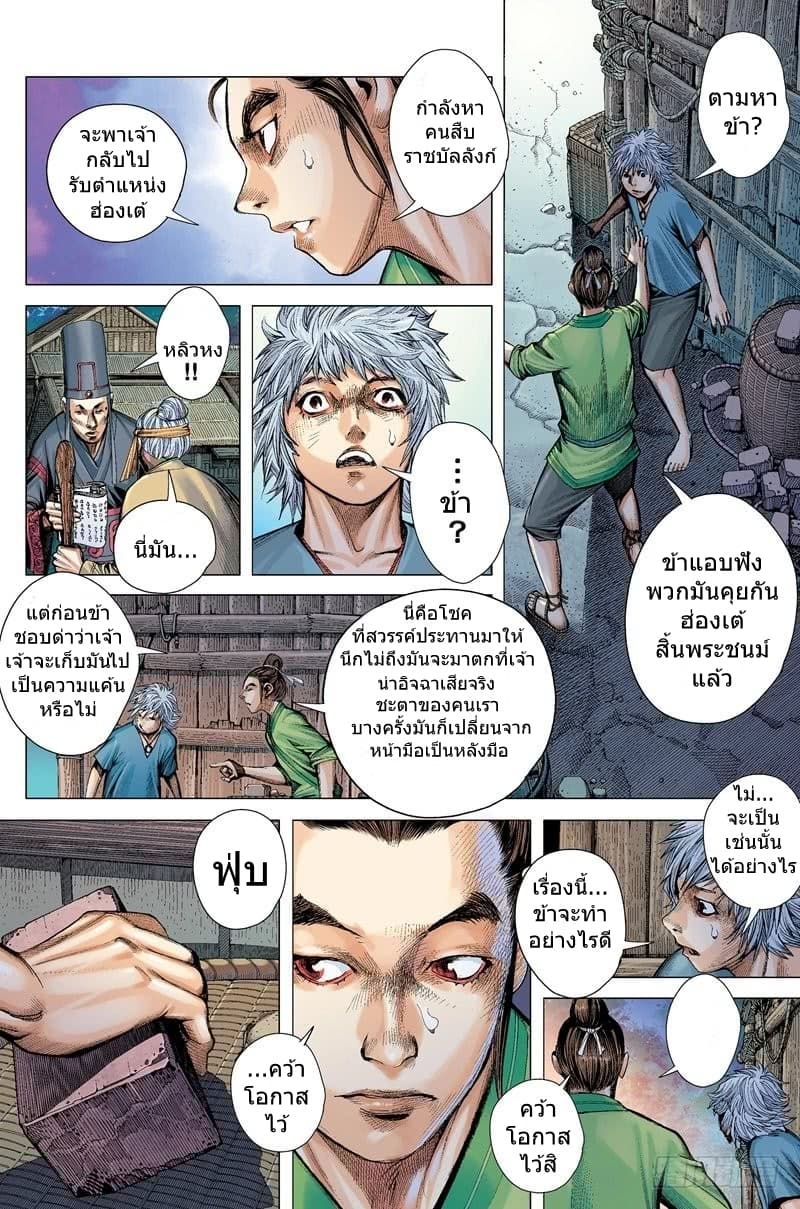 San Guo Zhi Yi page 16