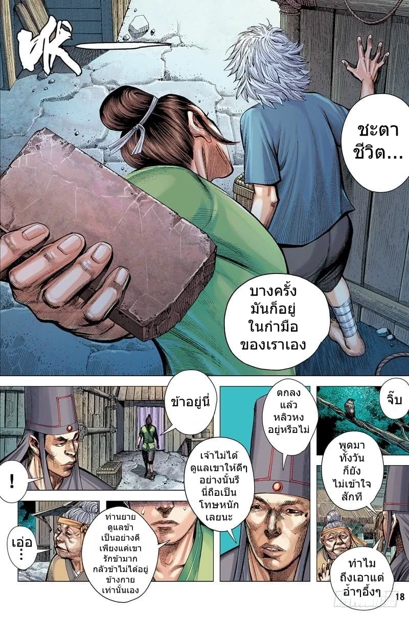 San Guo Zhi Yi page 17