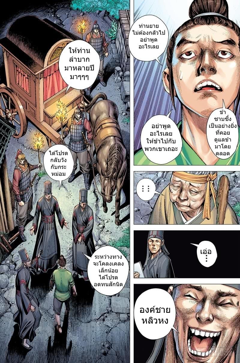 San Guo Zhi Yi page 18