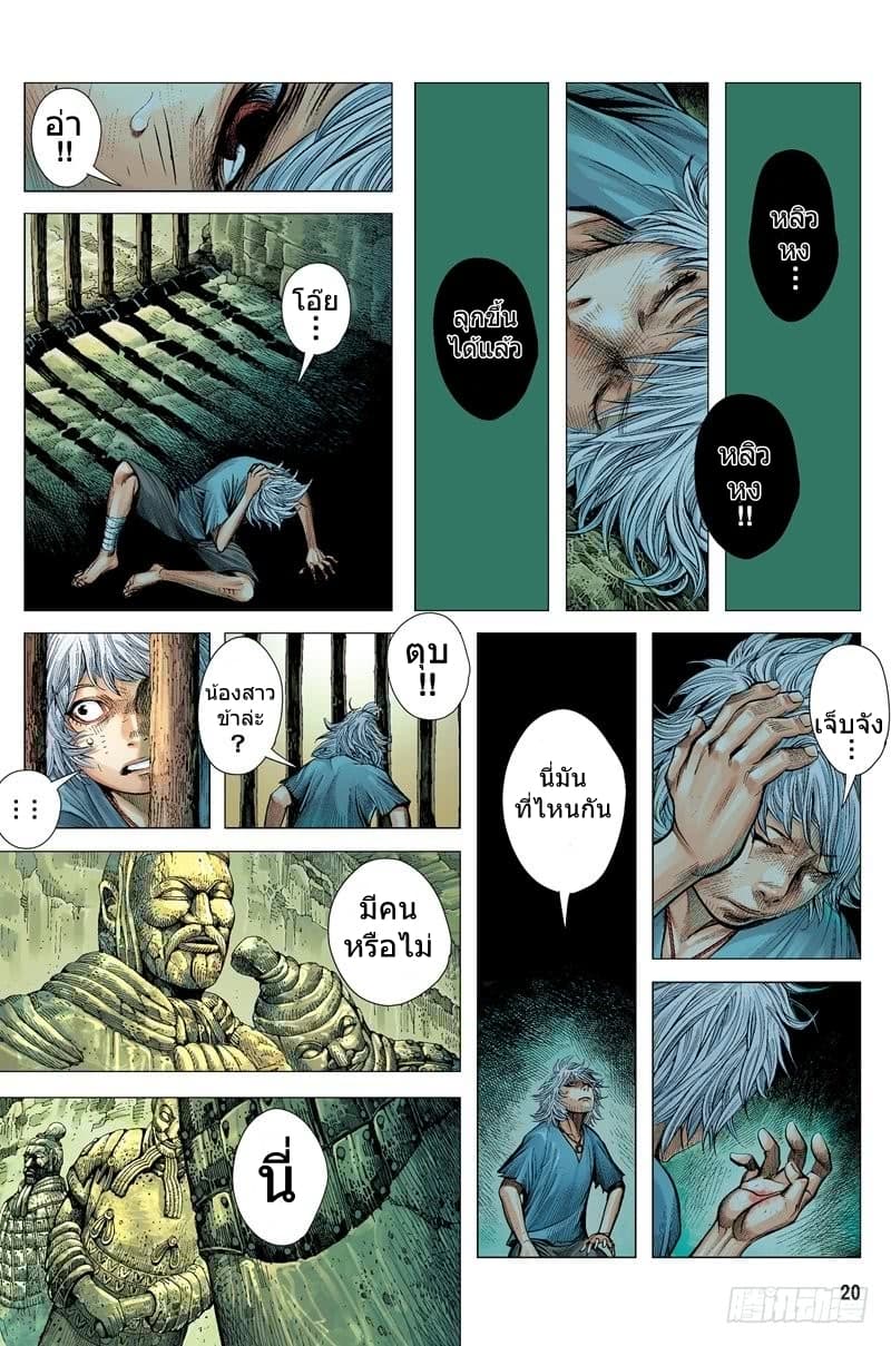 San Guo Zhi Yi page 19
