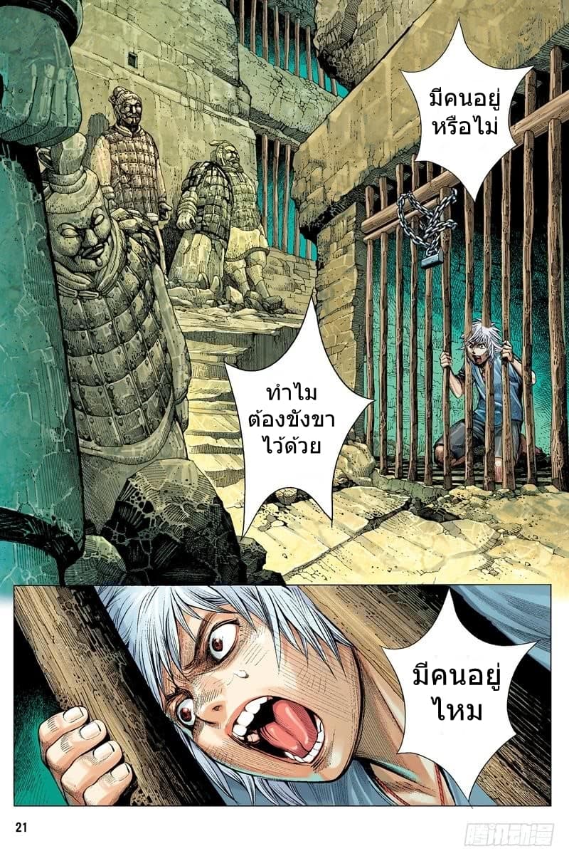San Guo Zhi Yi page 20