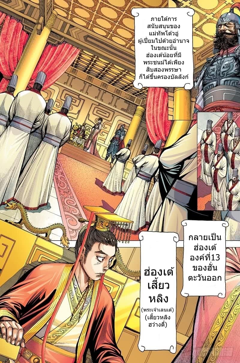 San Guo Zhi Yi page 21