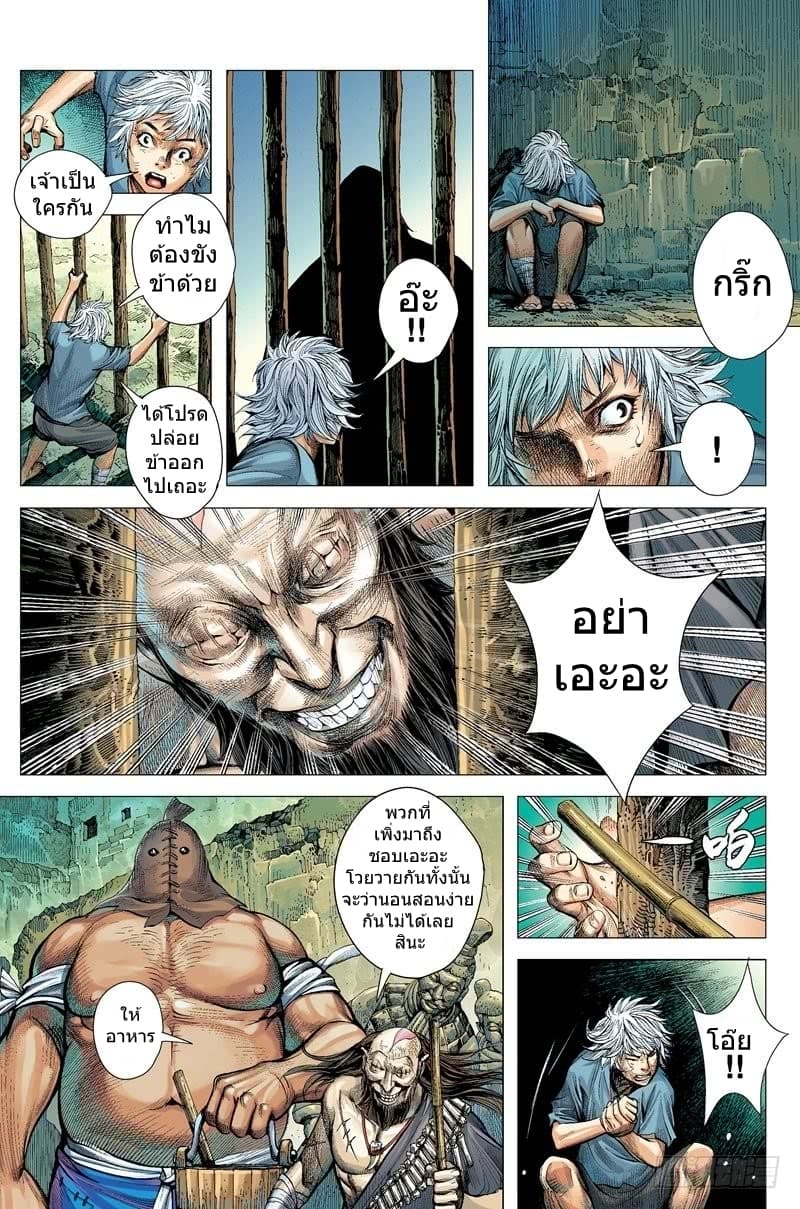 San Guo Zhi Yi page 22