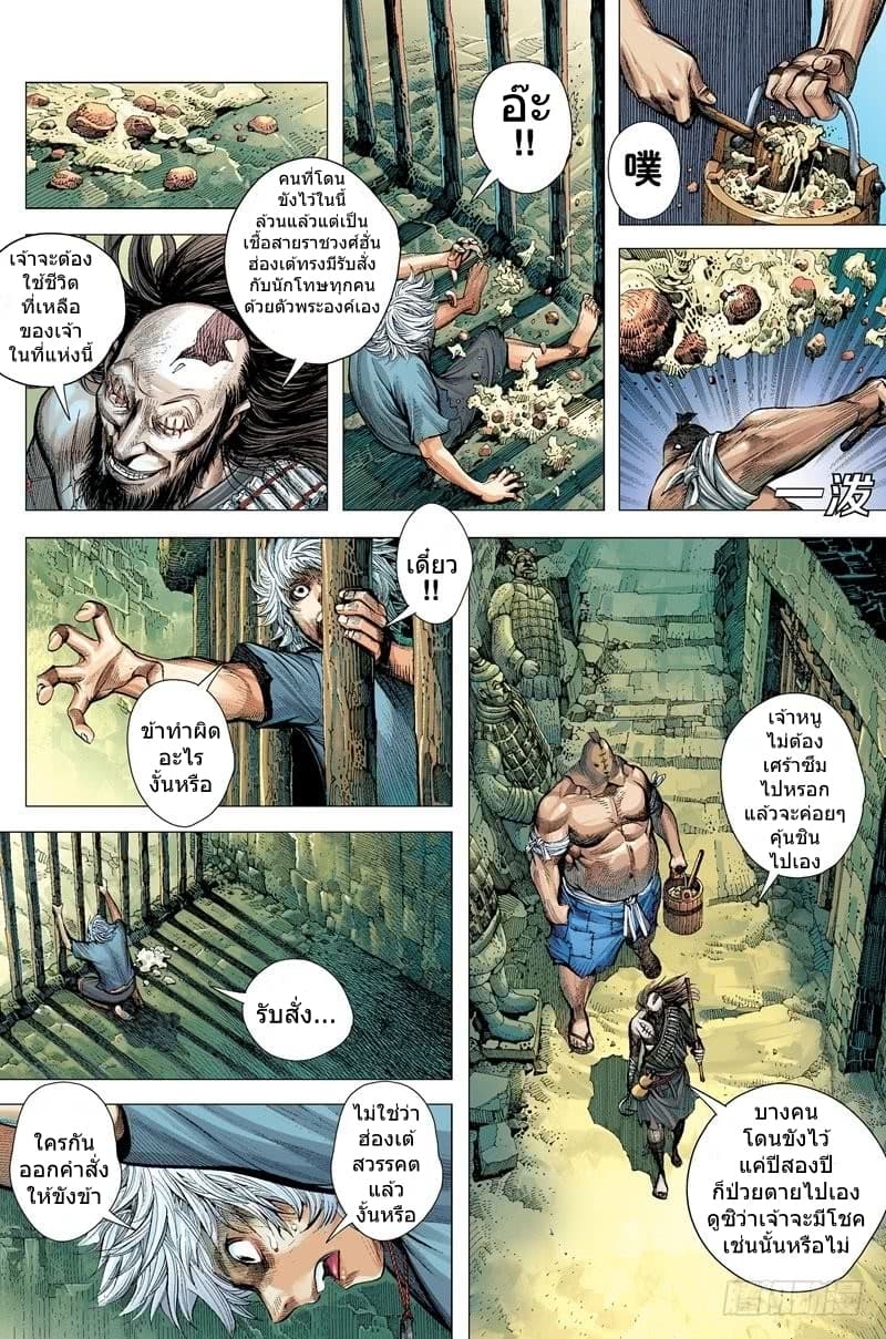 San Guo Zhi Yi page 23