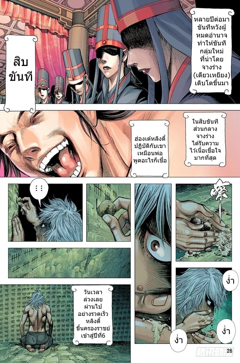 San Guo Zhi Yi page 25