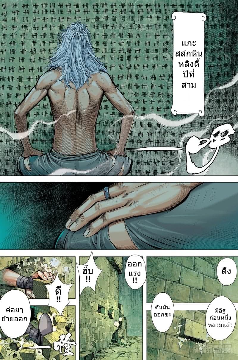San Guo Zhi Yi page 26