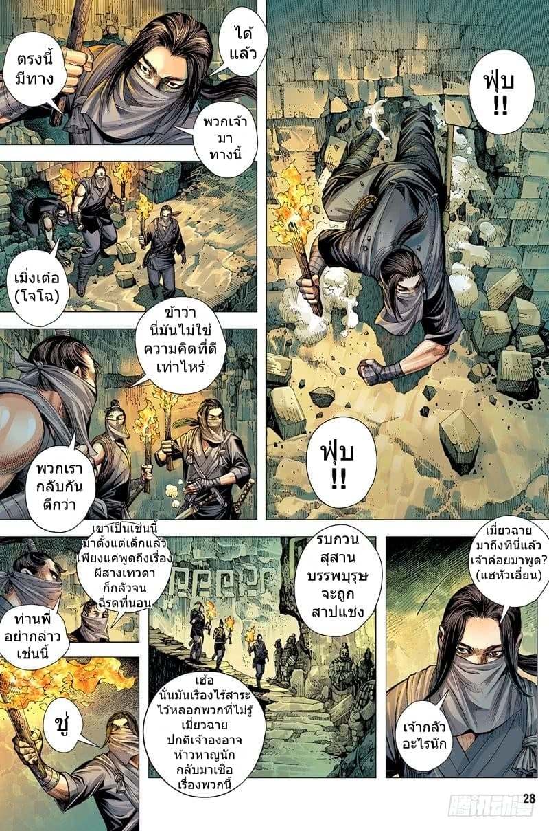 San Guo Zhi Yi page 27