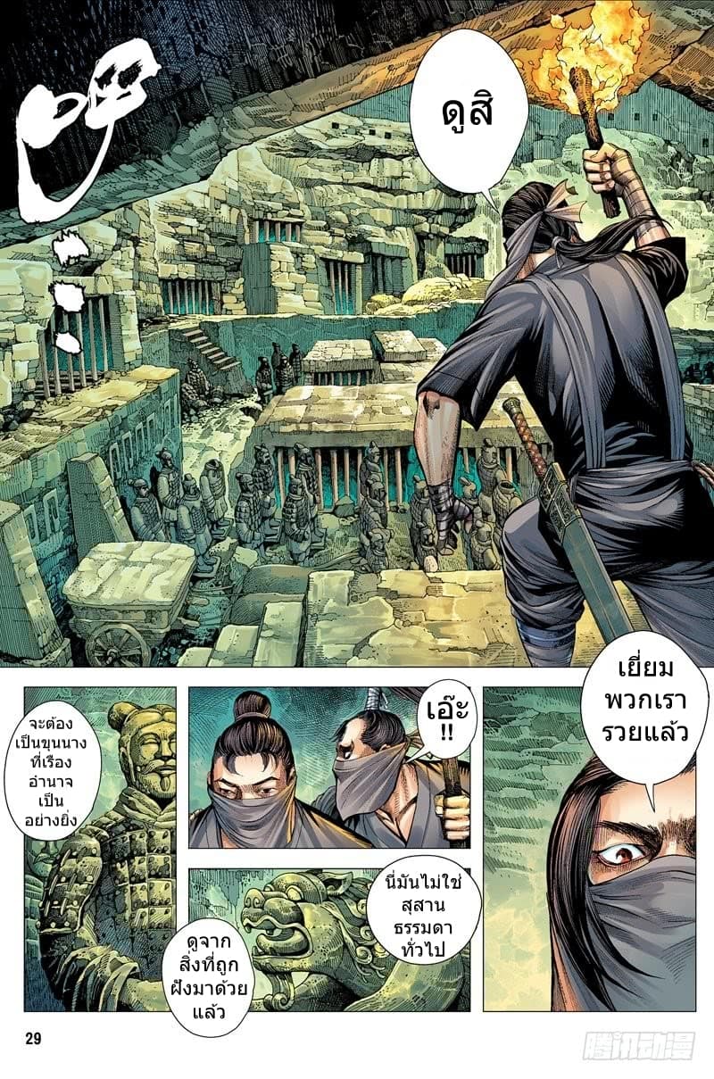San Guo Zhi Yi page 28