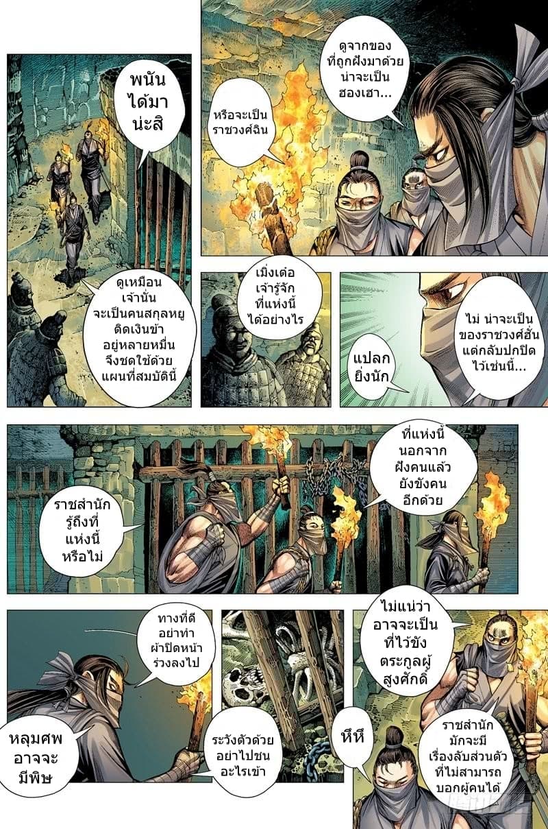 San Guo Zhi Yi page 29
