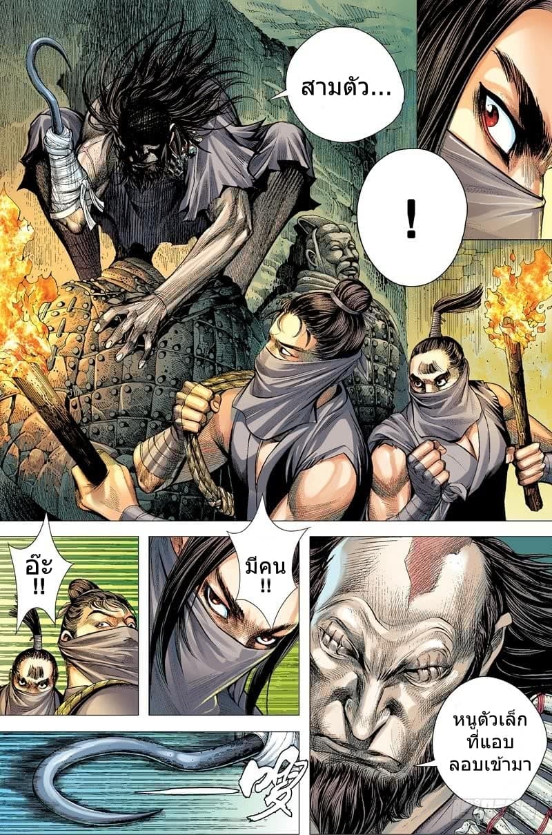 San Guo Zhi Yi page 30