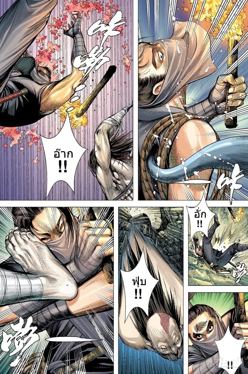 San Guo Zhi Yi page 31