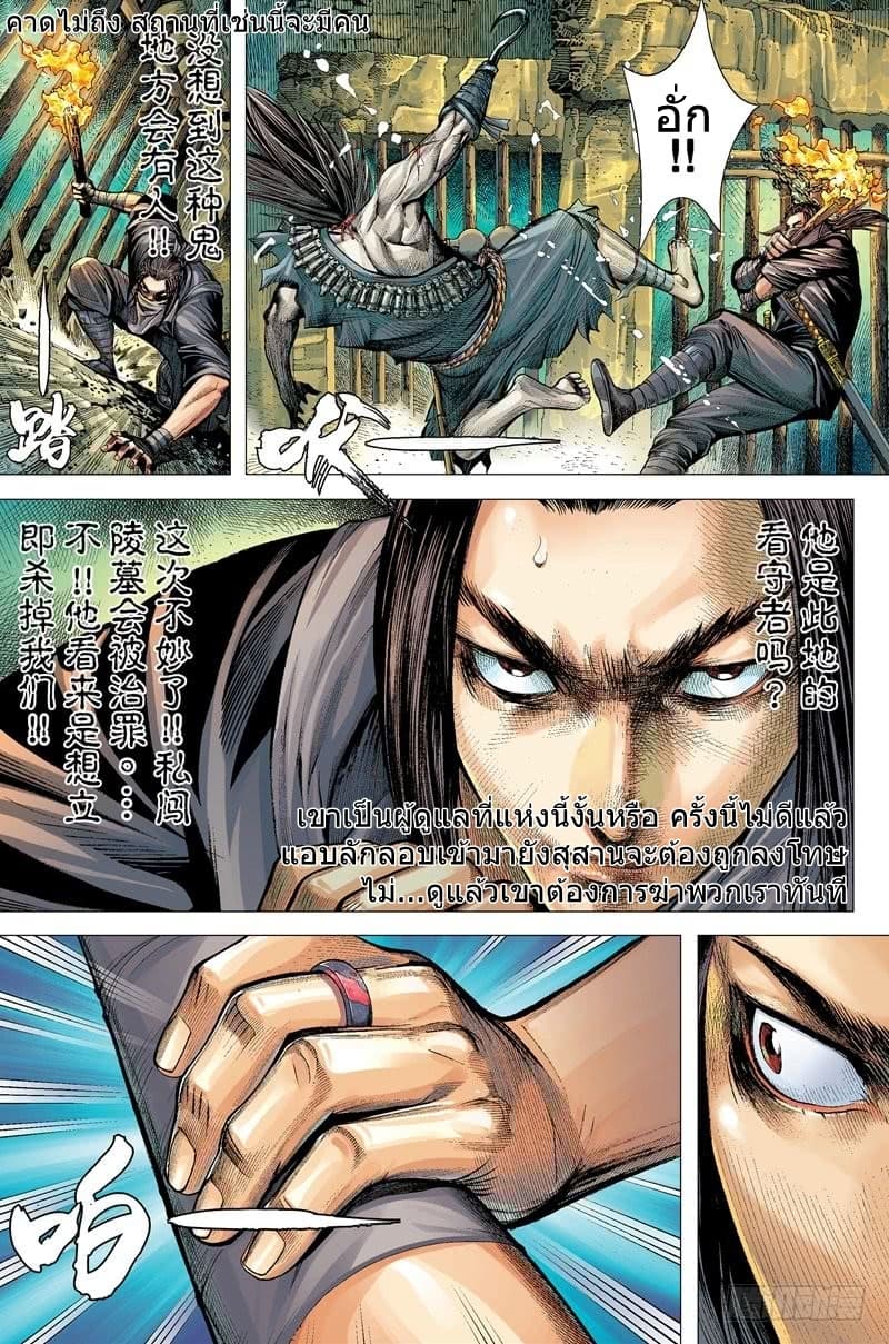 San Guo Zhi Yi page 32